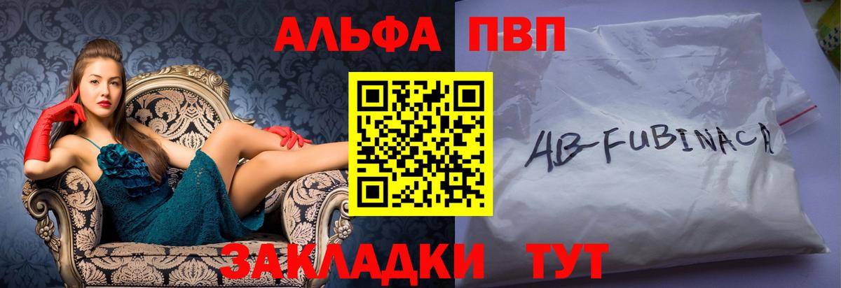 Alfa_PVP Crystall Калининград