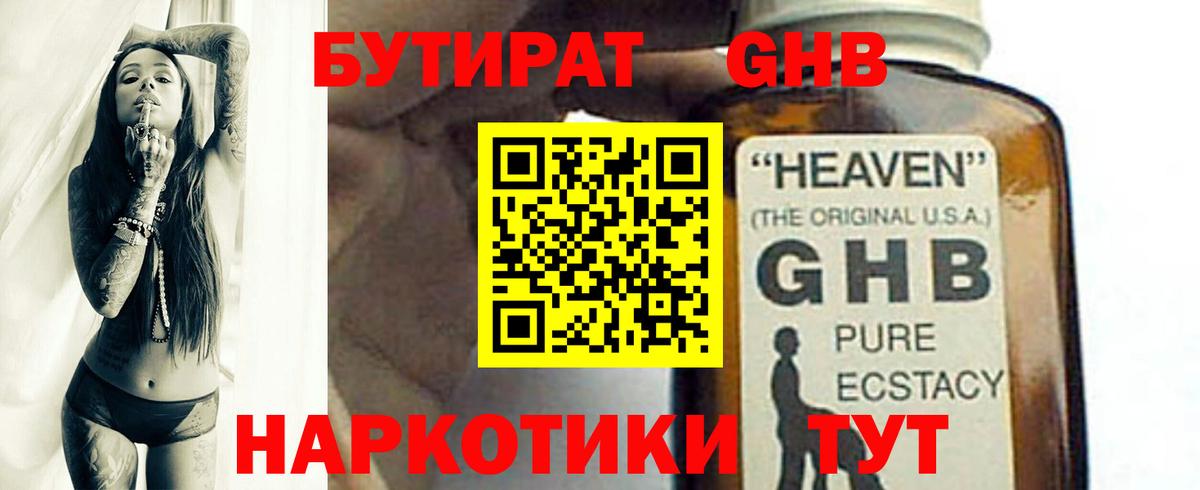 Бутират  БУТИРАТ бутик  Вход с VPN  Калининград 