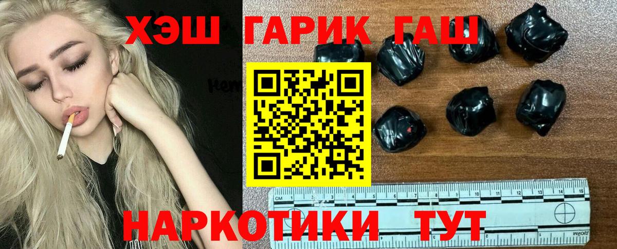 ГАШ гашик  Вход с VPN  Гашиш убойный  ГАШИШ  Калининград 