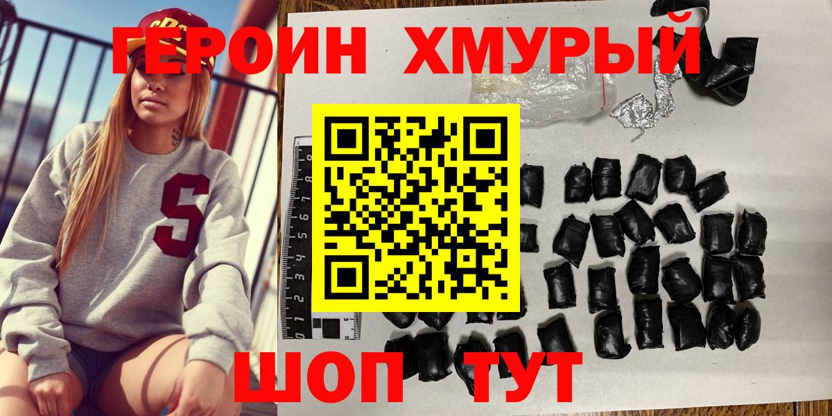 ГЕРОИН гречка Калининград