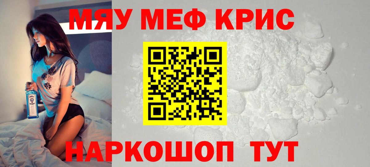 Меф мяу мяу  Калининград