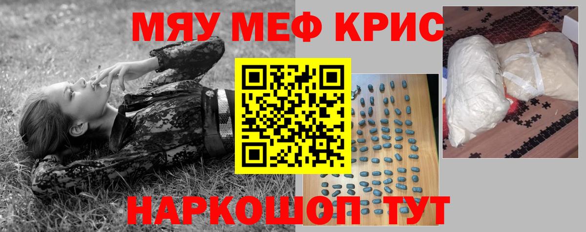 МЯУ-МЯУ  МЕФ mephedrone  Калининград  Вход с VPN  МЯУ-МЯУ mephedrone 