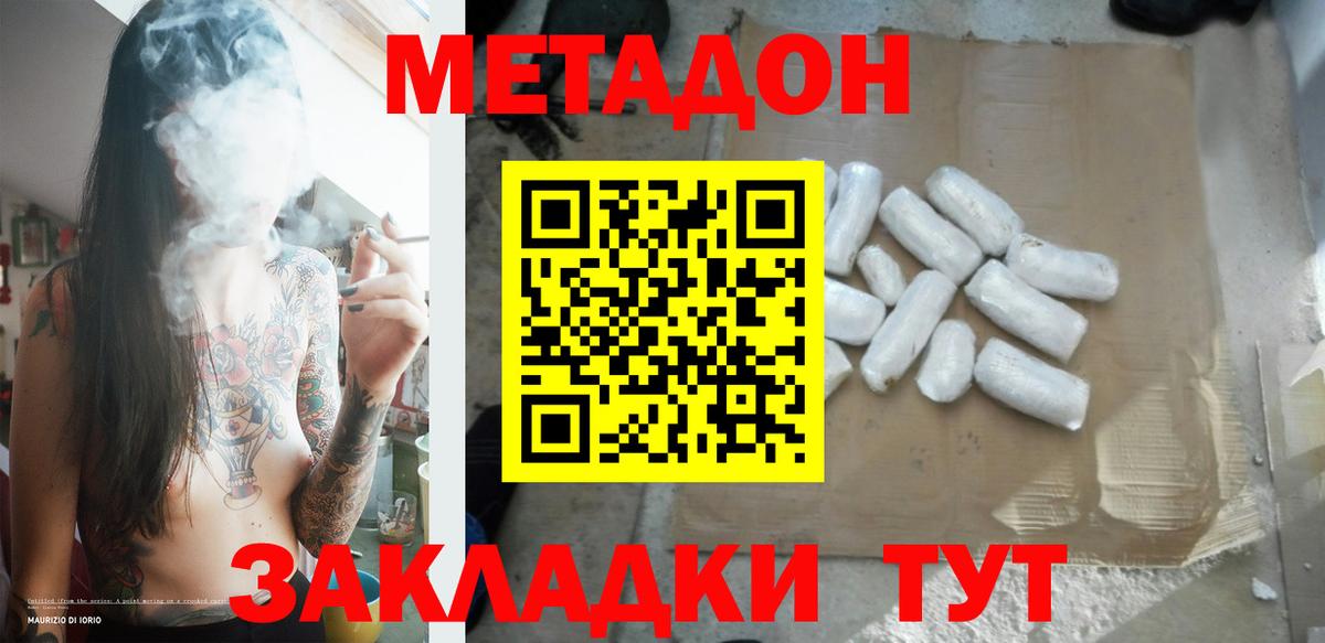 МЕТАДОН мёд  МЕТАДОН methadone  mega tor  Вход с VPN  Калининград 