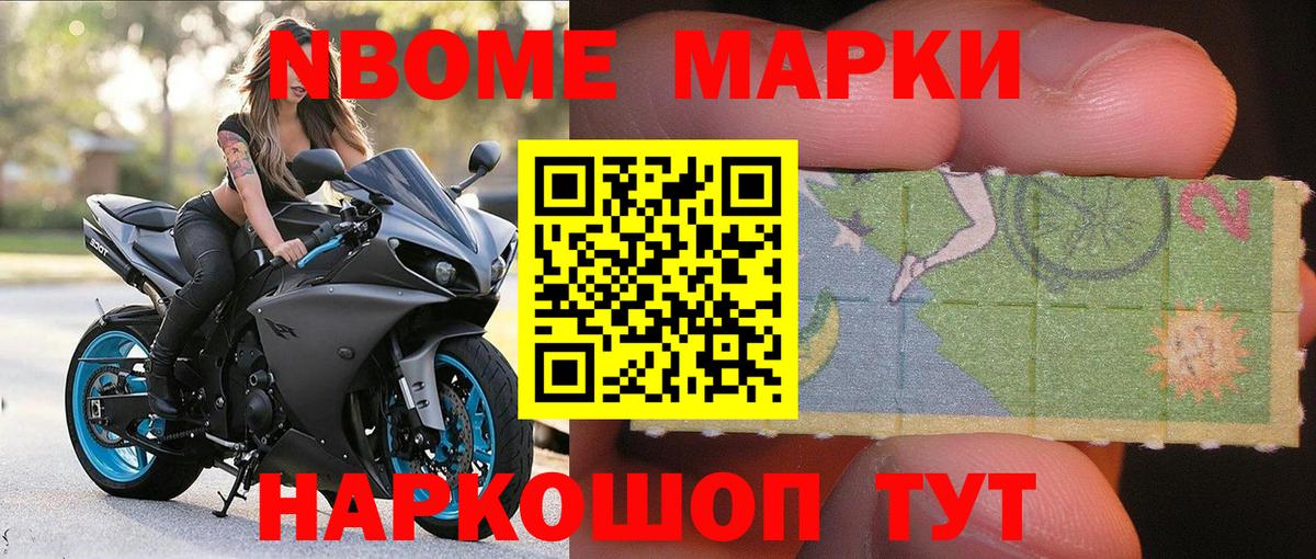 Марки NBOMe 1,5мг Калининград